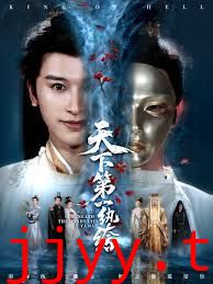 天下第一纨绔（纨绔皮下是阎罗）