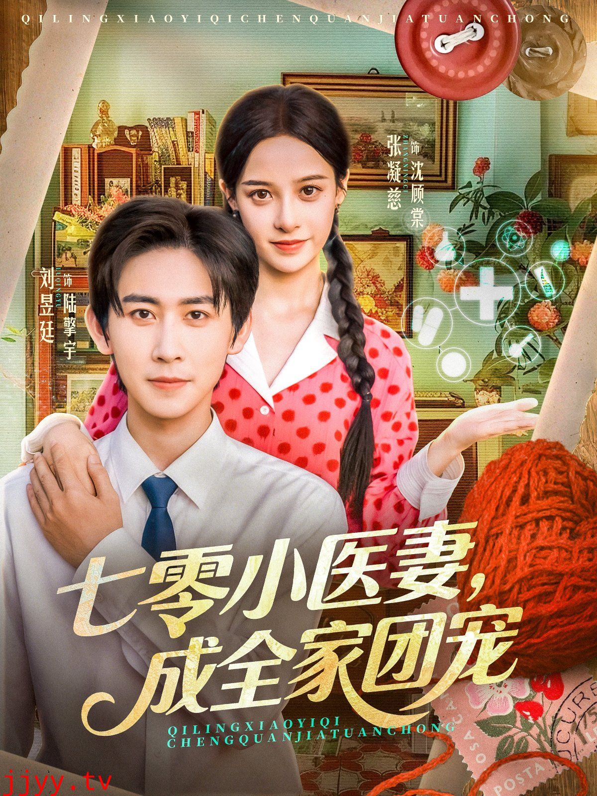 七零小医妻,成全家团宠