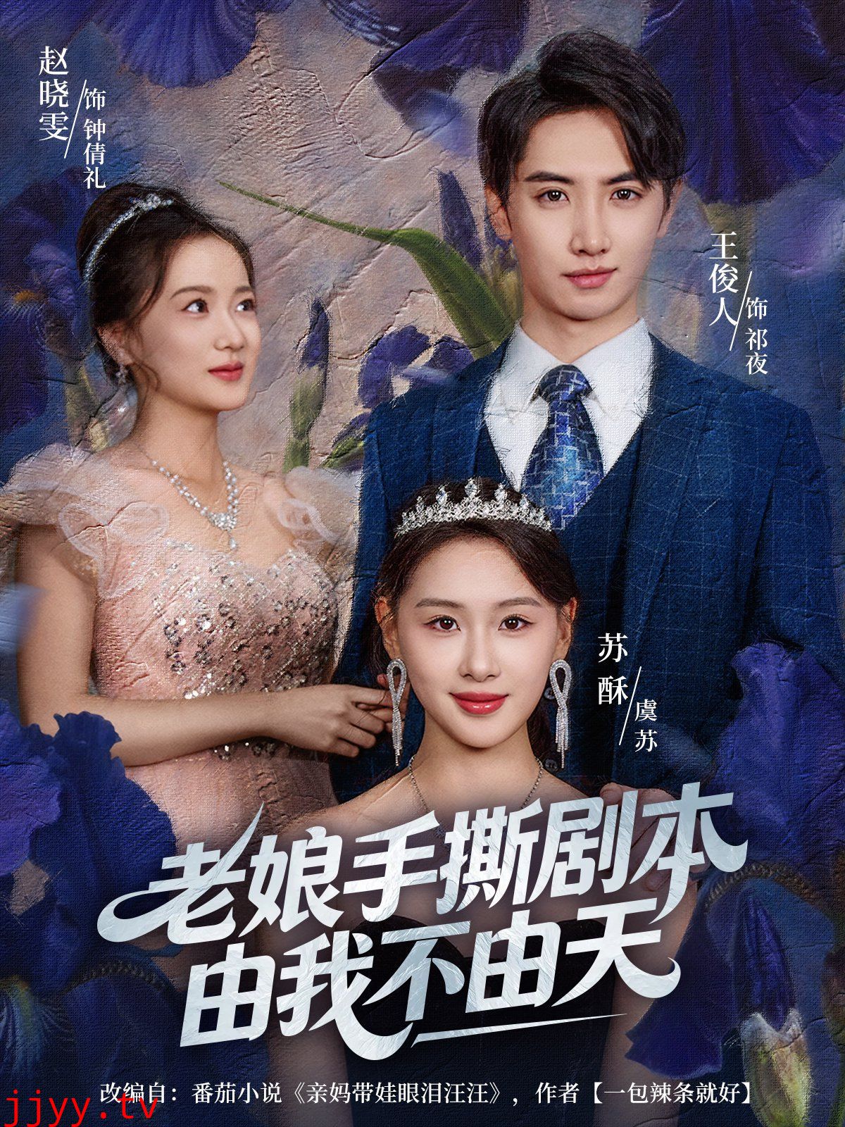 老娘手撕剧本由我不由天（拒当炮灰后我全家萌宝团宠我）