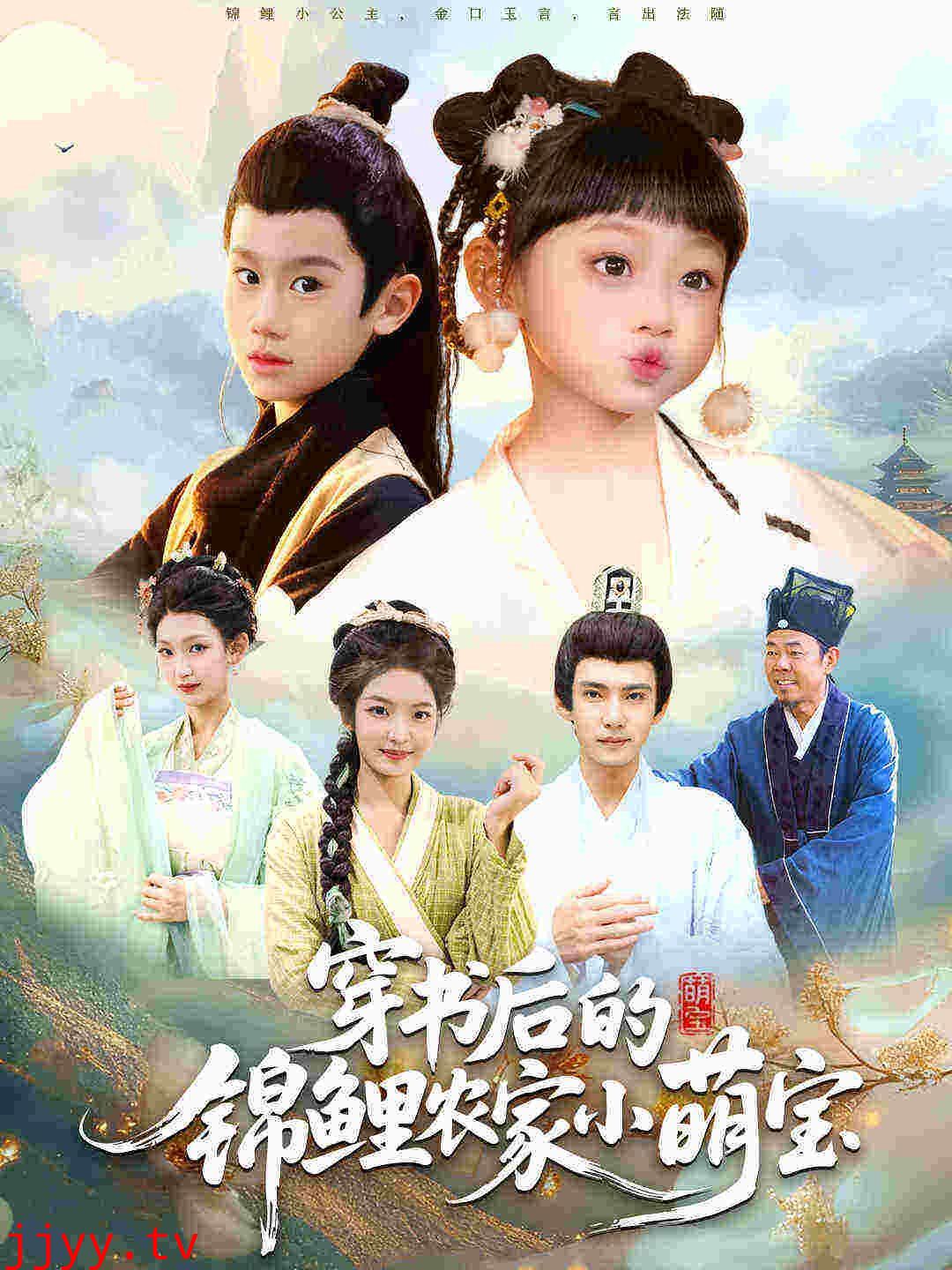 穿书后的锦鲤农家小萌宝