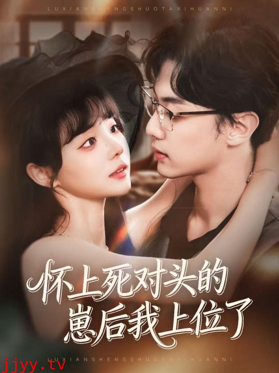 怀上死对头的崽后我上位了