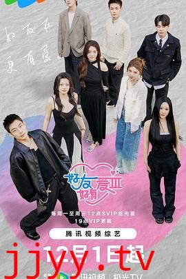 好友好有爱第三季