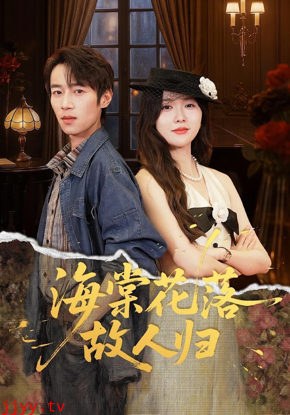 海棠花落故人归