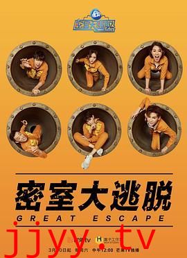 密室大逃脱第一季