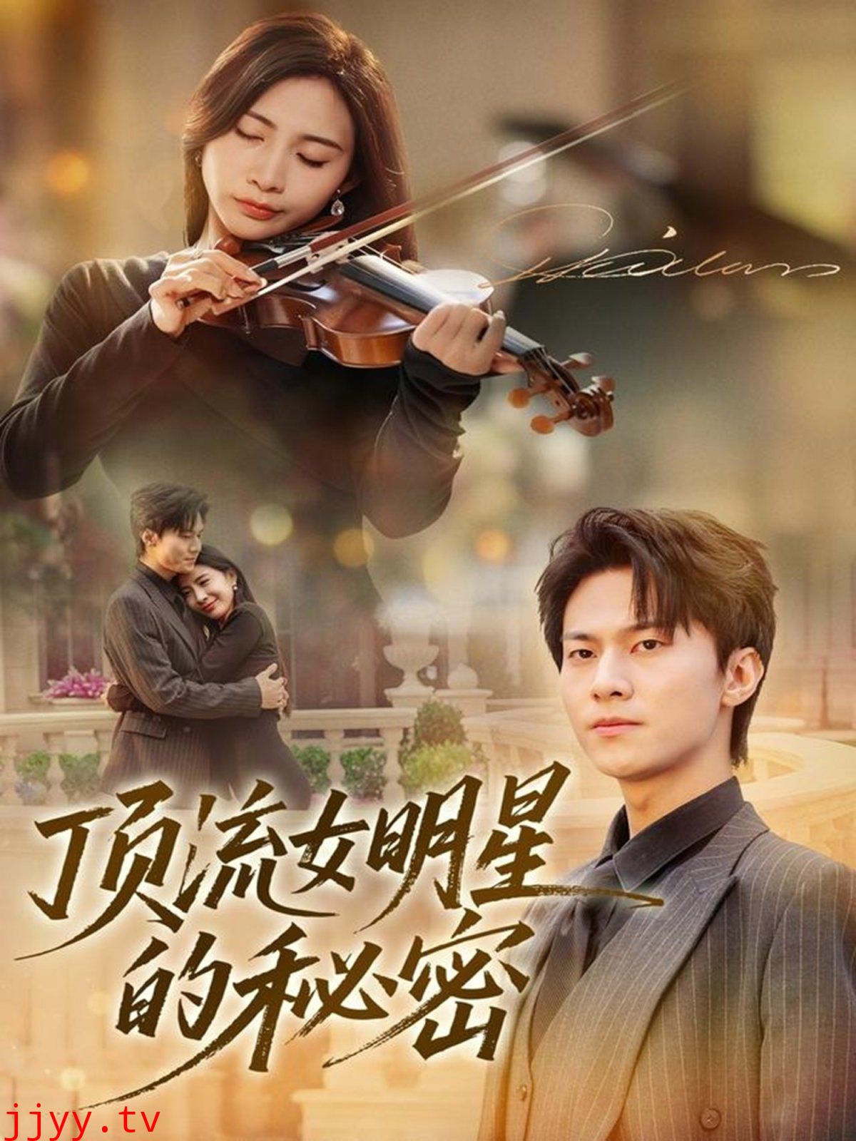 顶流女明星的秘密