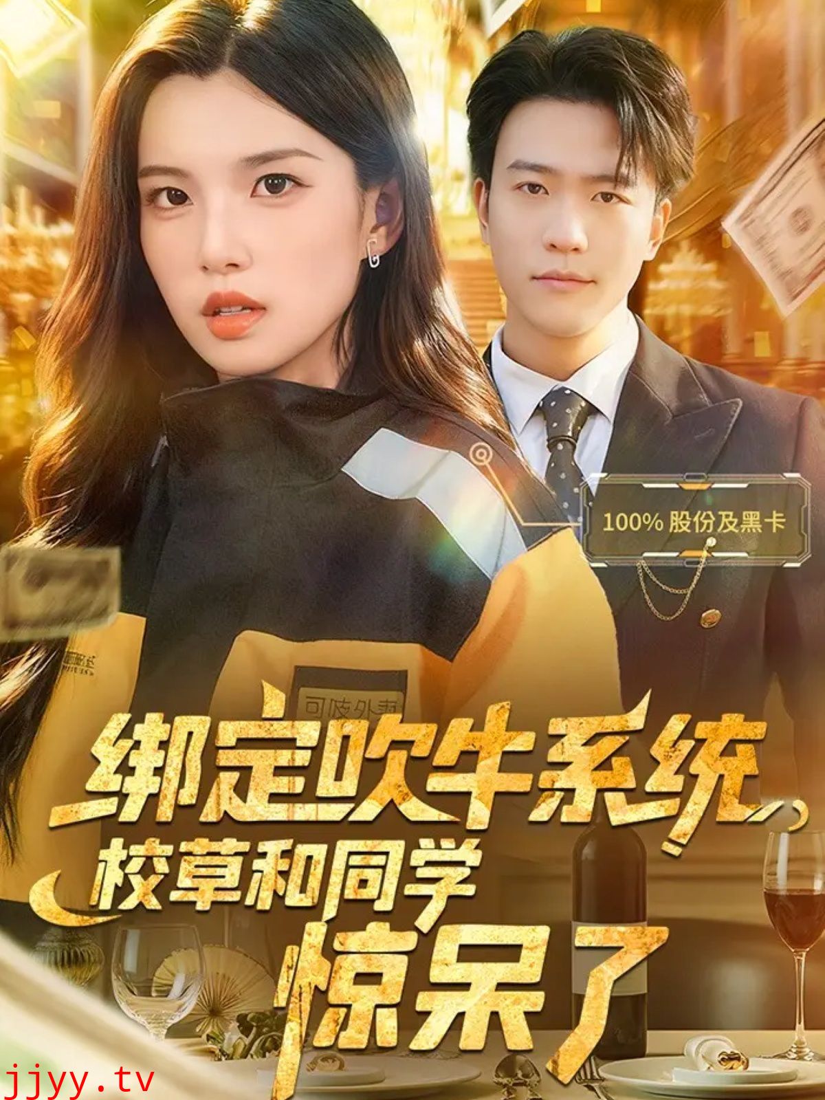 绑定吹牛系统,校草和同学惊呆了