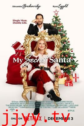 我的秘密圣诞老人