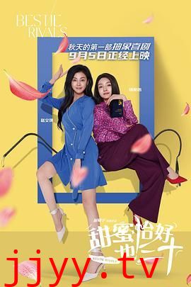 甜蜜恰好也三十