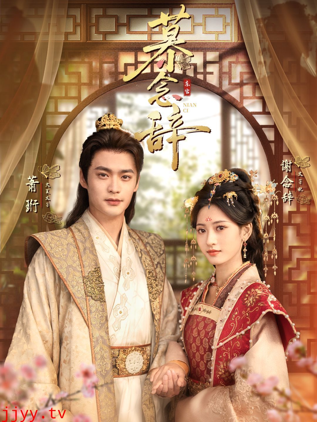 慕念辞(太子妃不装了)