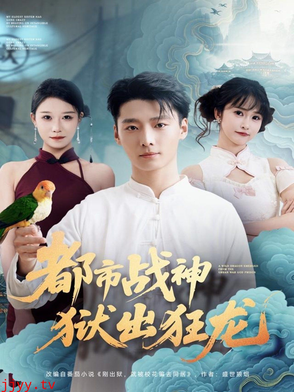 都市战神狱出狂龙