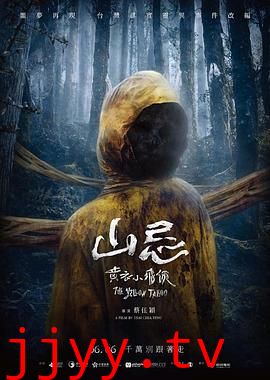 山忌黄衣小飞侠