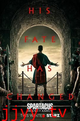 斯巴达克斯：亚述家族