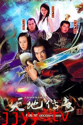 天地传奇