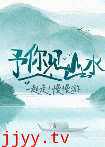 予你见山水2025