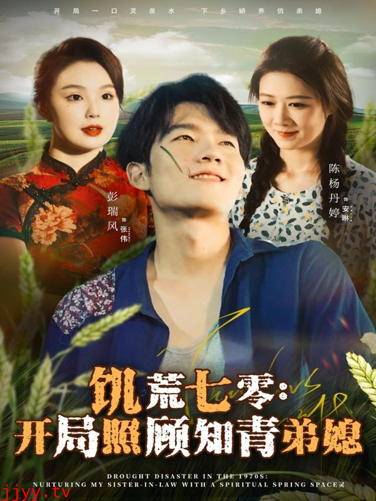 饥荒七零:开局照顾知青弟媳