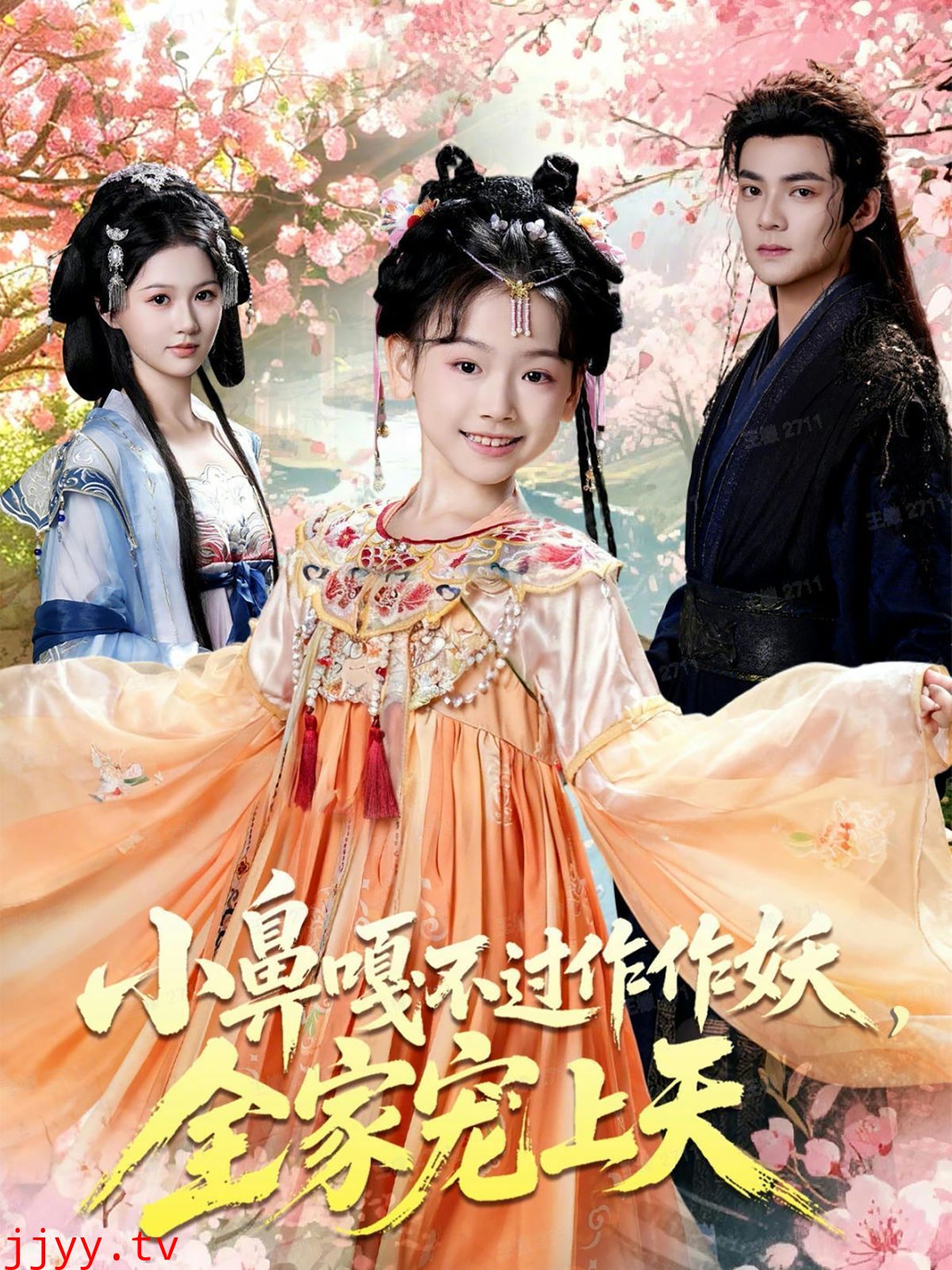 小鼻嘎不过作作妖，全家宠上天