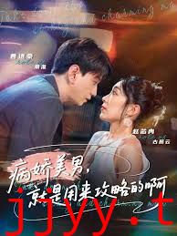 黑化男反，就是用来攻略的啊