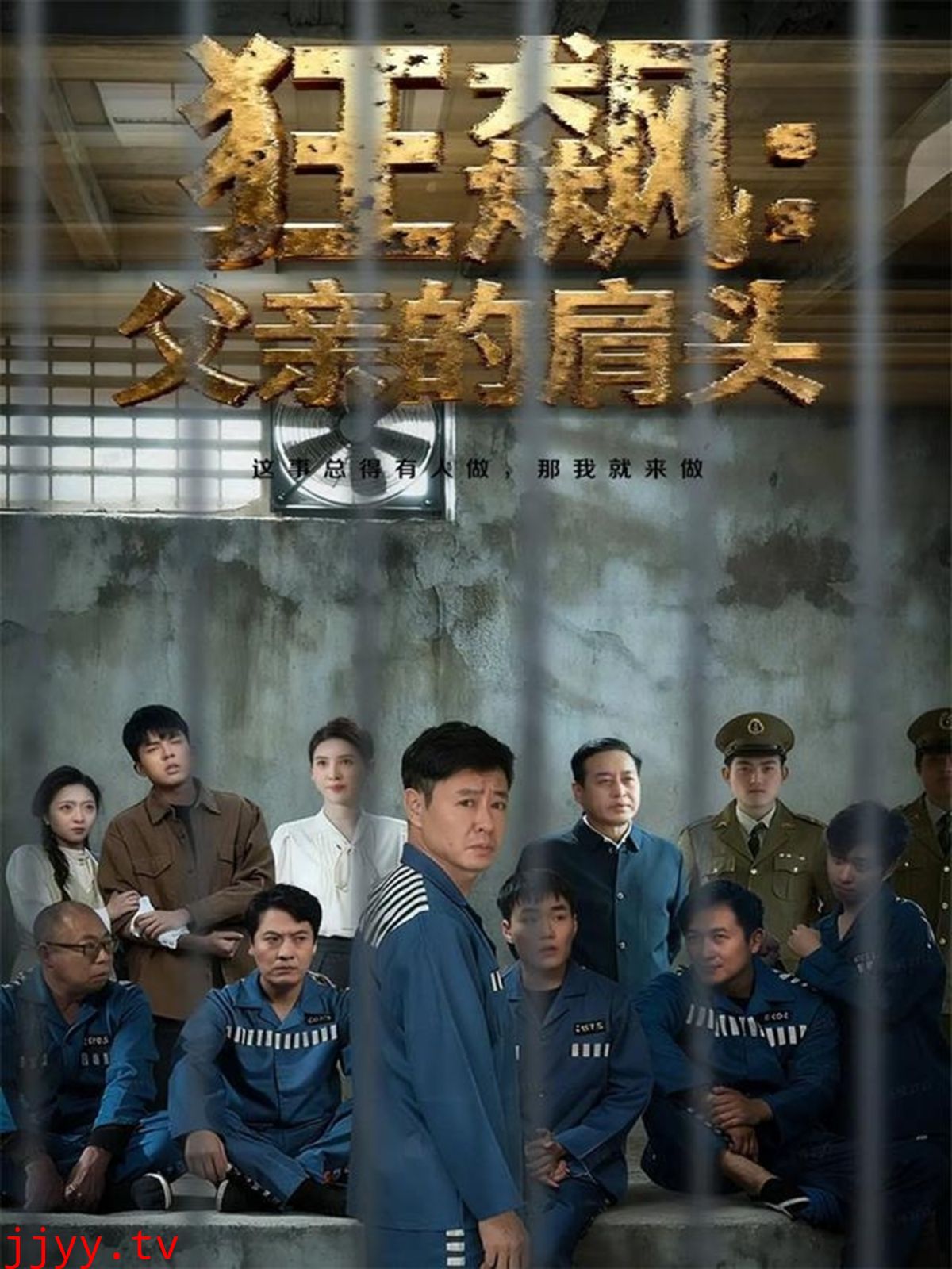 狂飙父亲的肩头