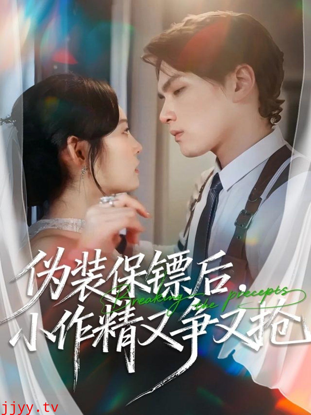 伪装保镖后,小作精又争又抢