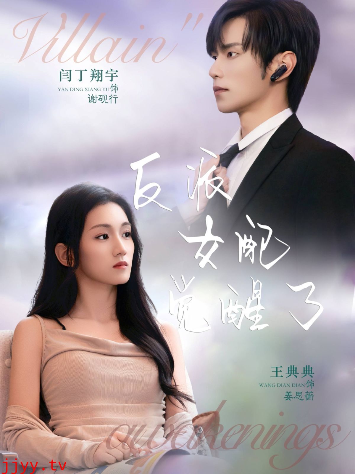 反派女配觉醒了