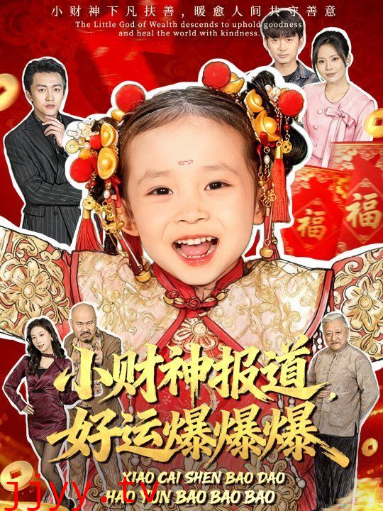 小财神报道,好运爆爆爆
