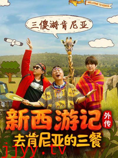 去肯尼亚的三餐