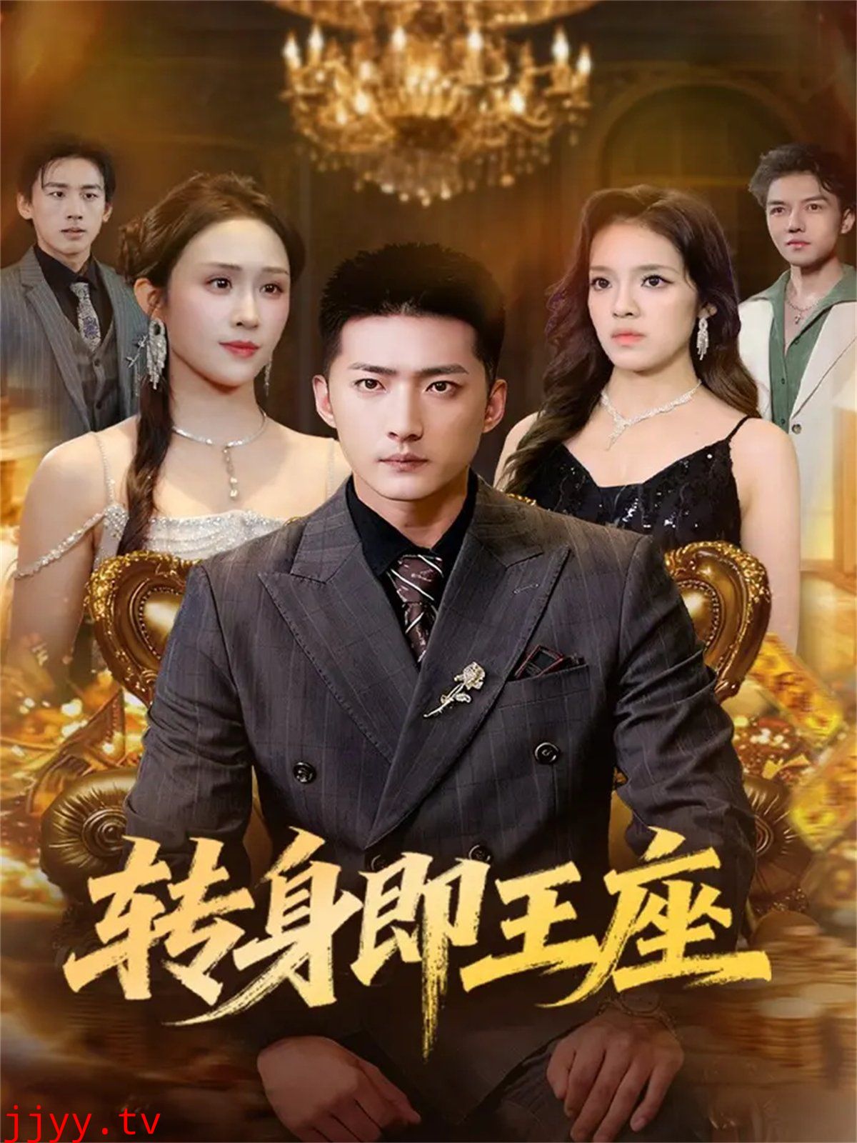 12月8日转身即王座