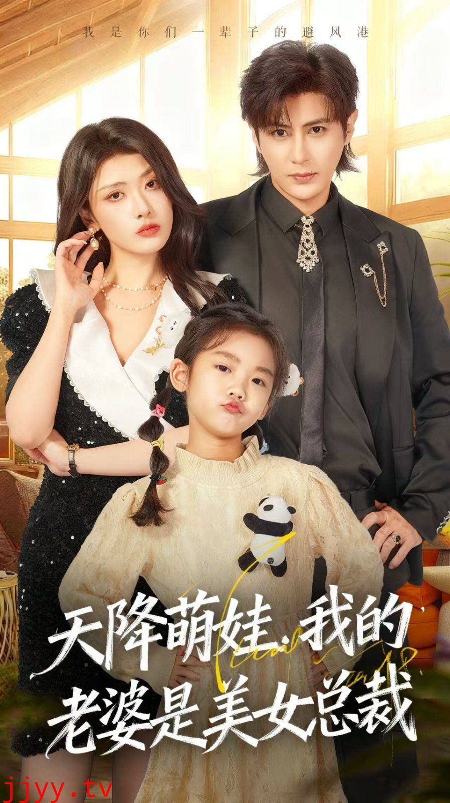 天降萌娃,我的老婆是美女总裁