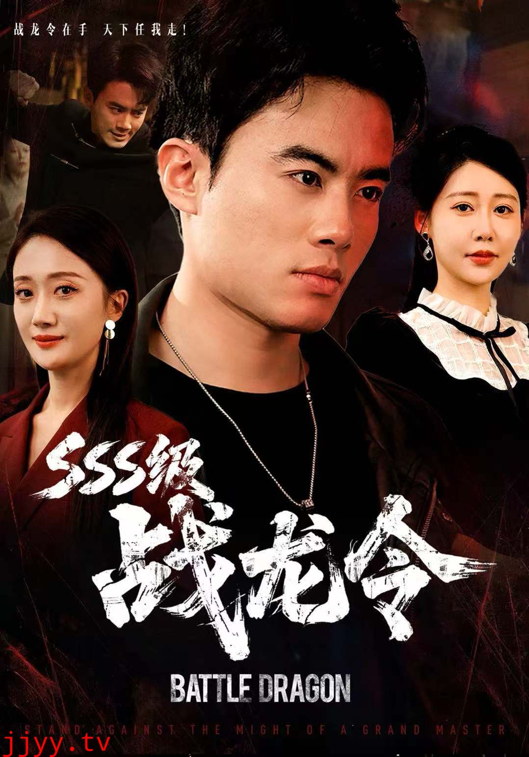 SSS级战龙令,孽龙归来