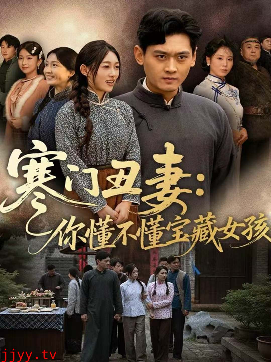 寒门丑妻:你懂不懂宝藏女孩