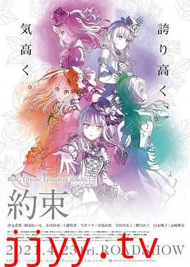 BanG Dream! Episode of Roselia Ⅰ 约定