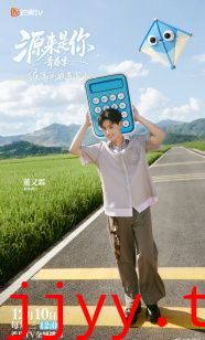 源来是你·青春季