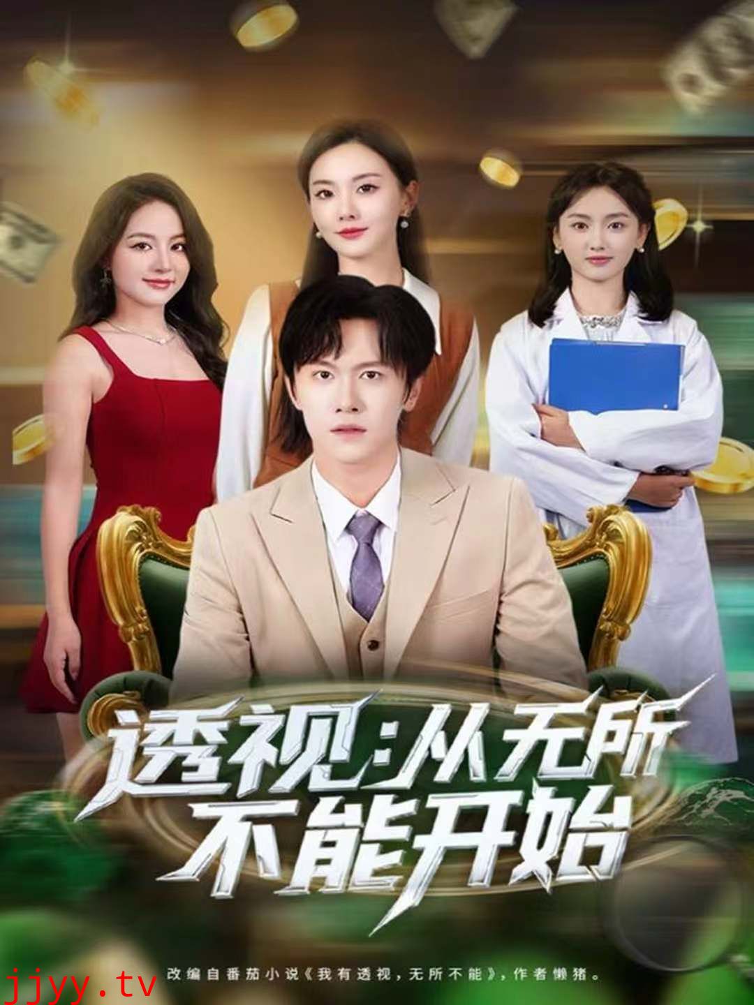 透视:从无所不能开始