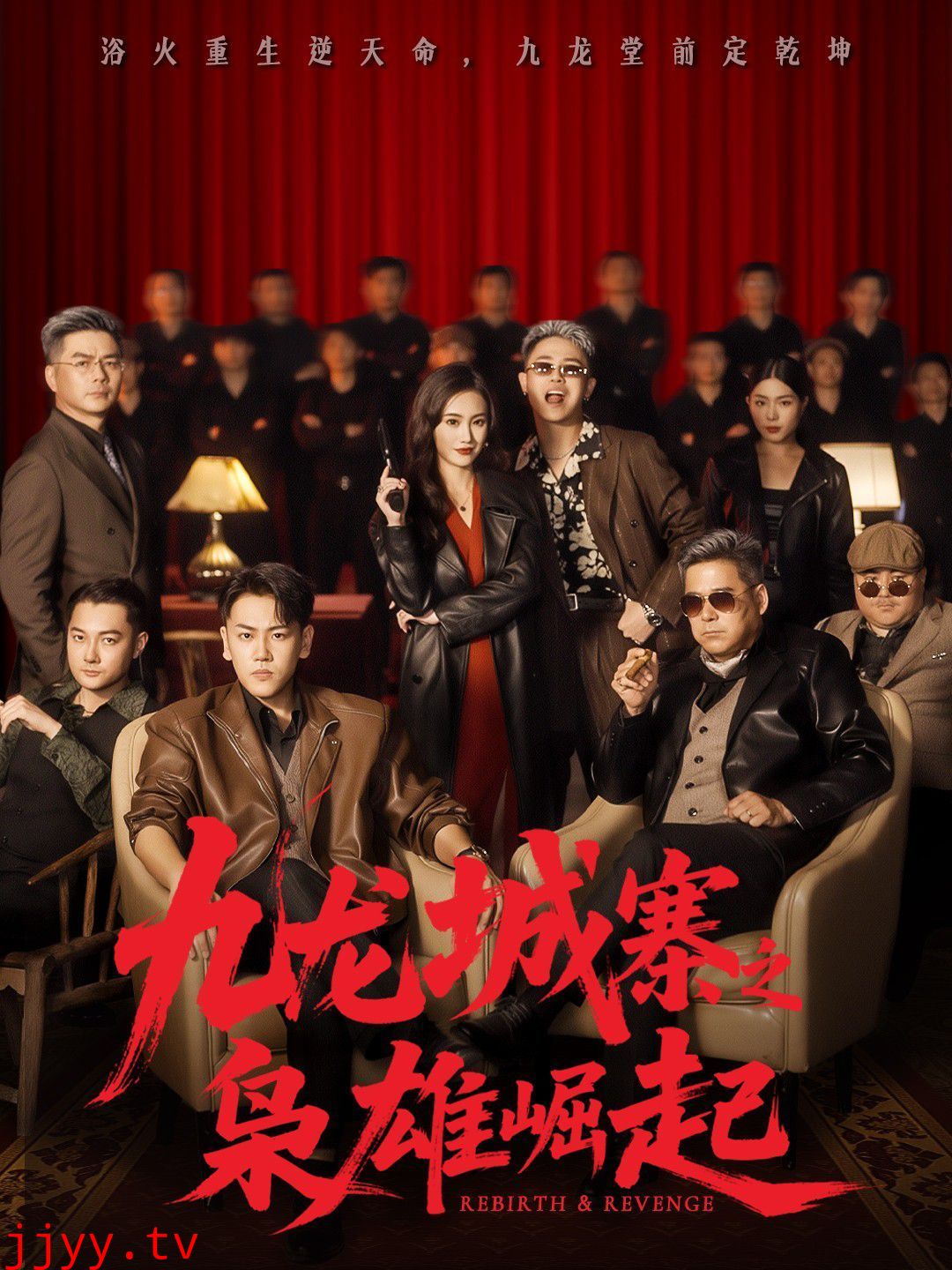 九龙城寨之枭雄崛起(九龙局中局)