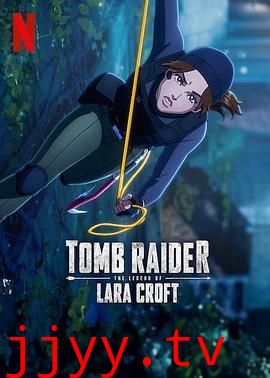 古墓丽影:劳拉·克劳馥传奇第二季