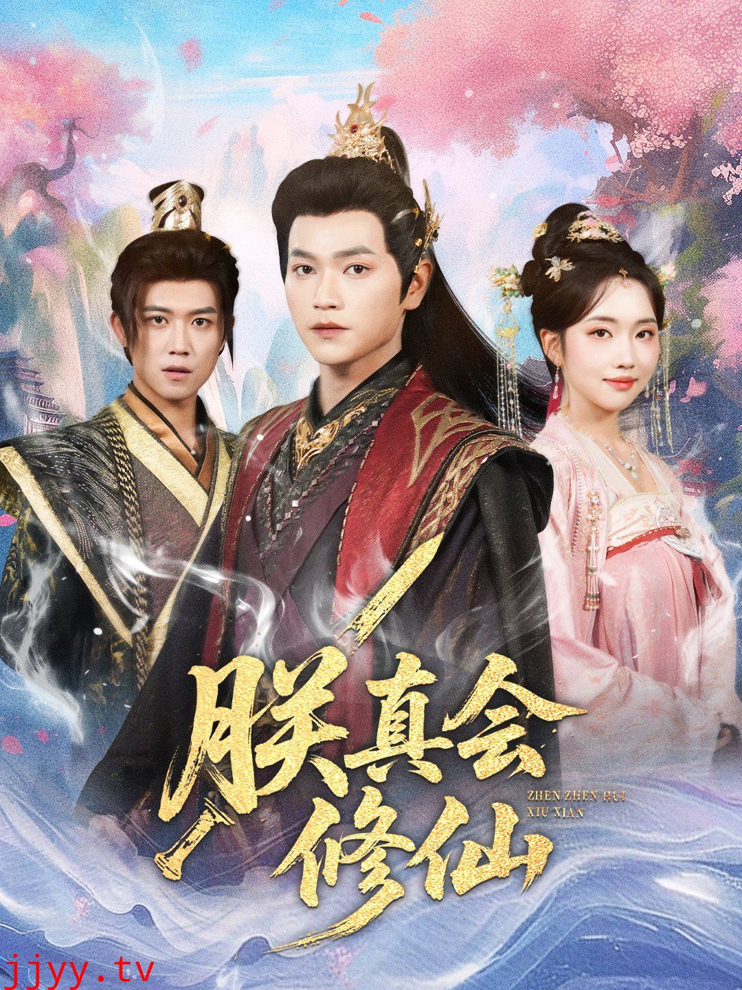 朕真会修仙