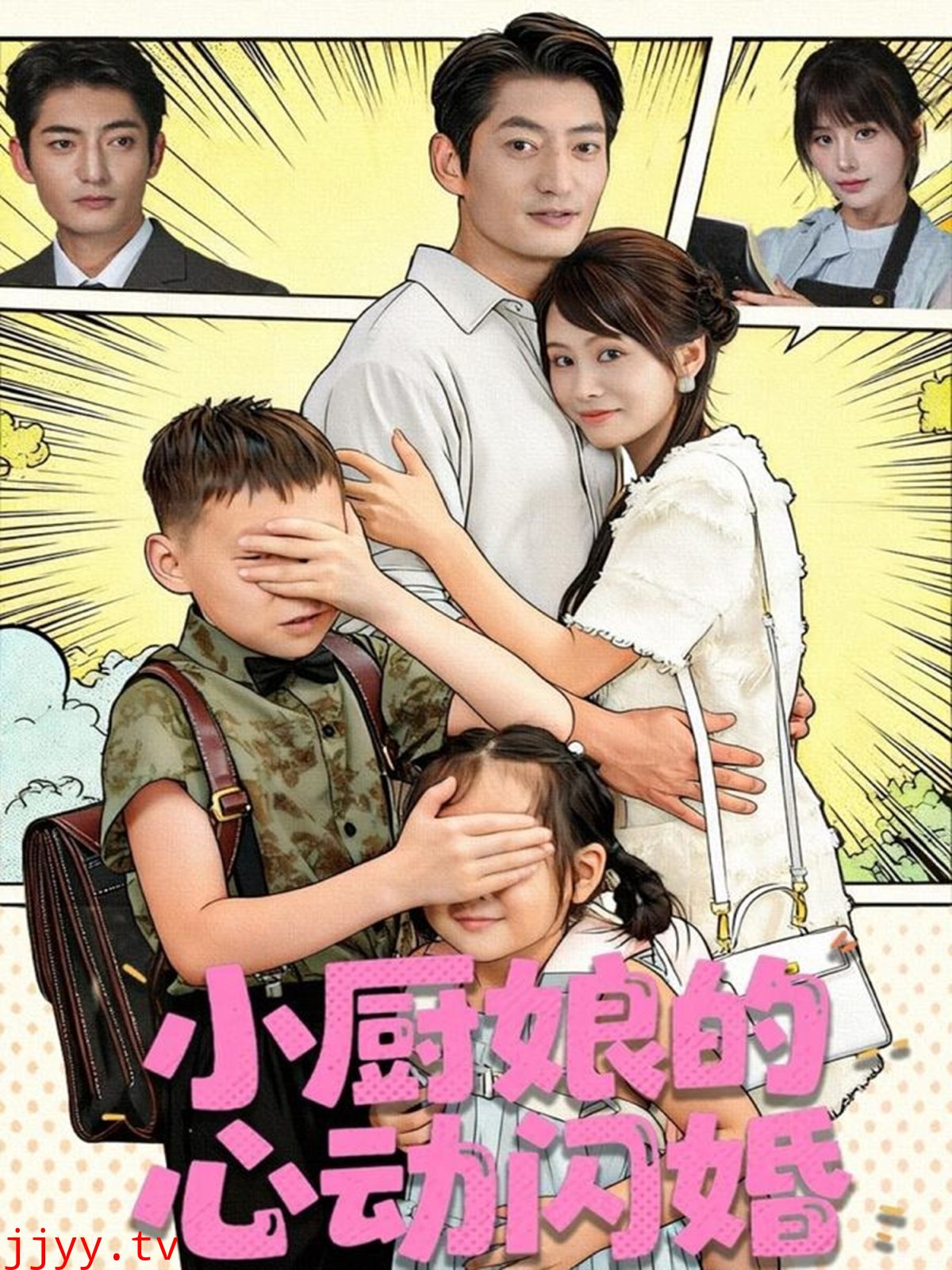 小厨娘的心动闪婚