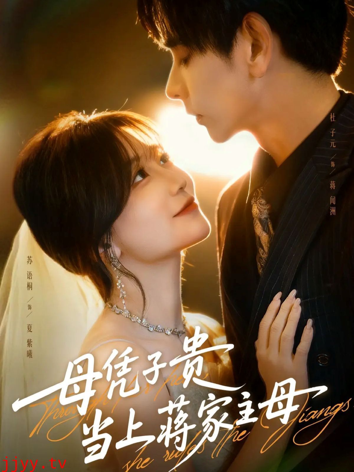 母凭子贵当上蒋家主母(怀孕后蒋少非要当我孩子爹)