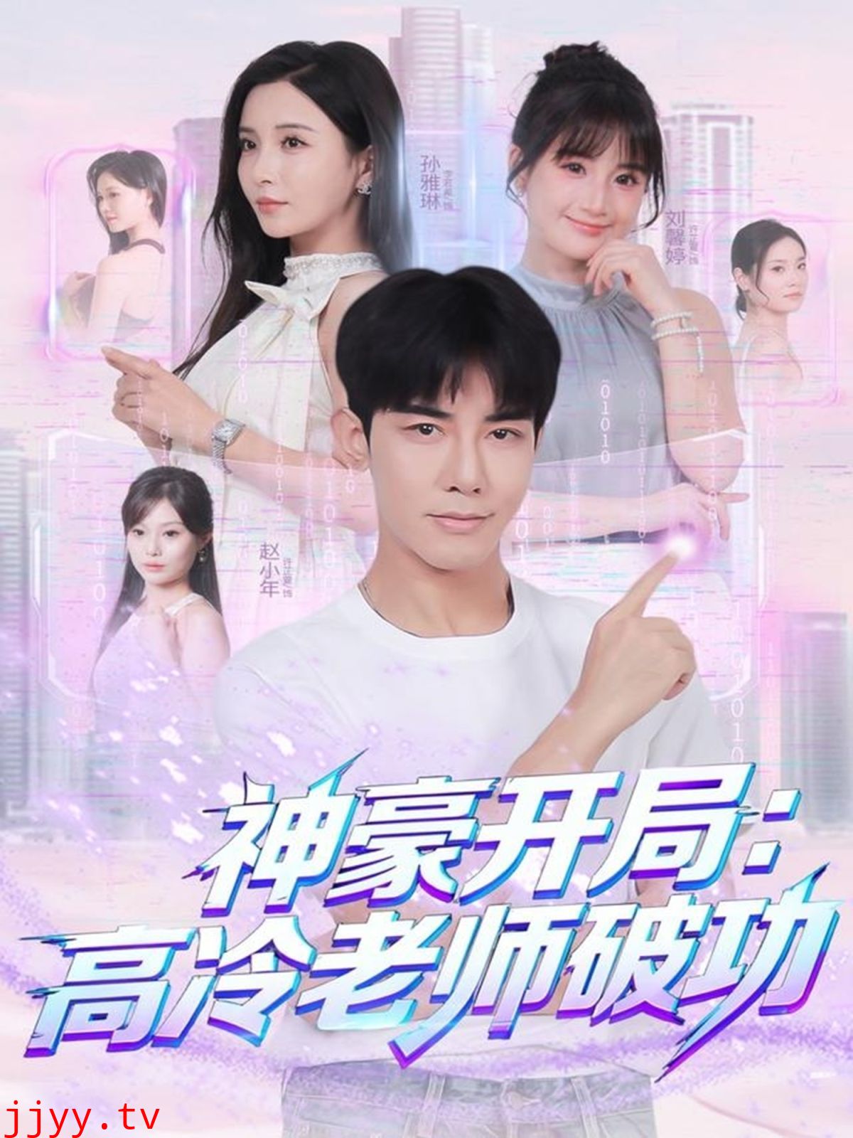 神豪开局:高冷老师破功