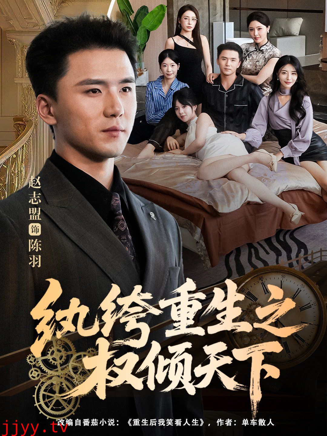 纨绔重生之权倾天下