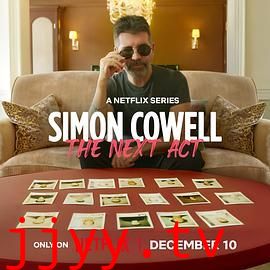 西蒙·考威尔:再创传奇男团