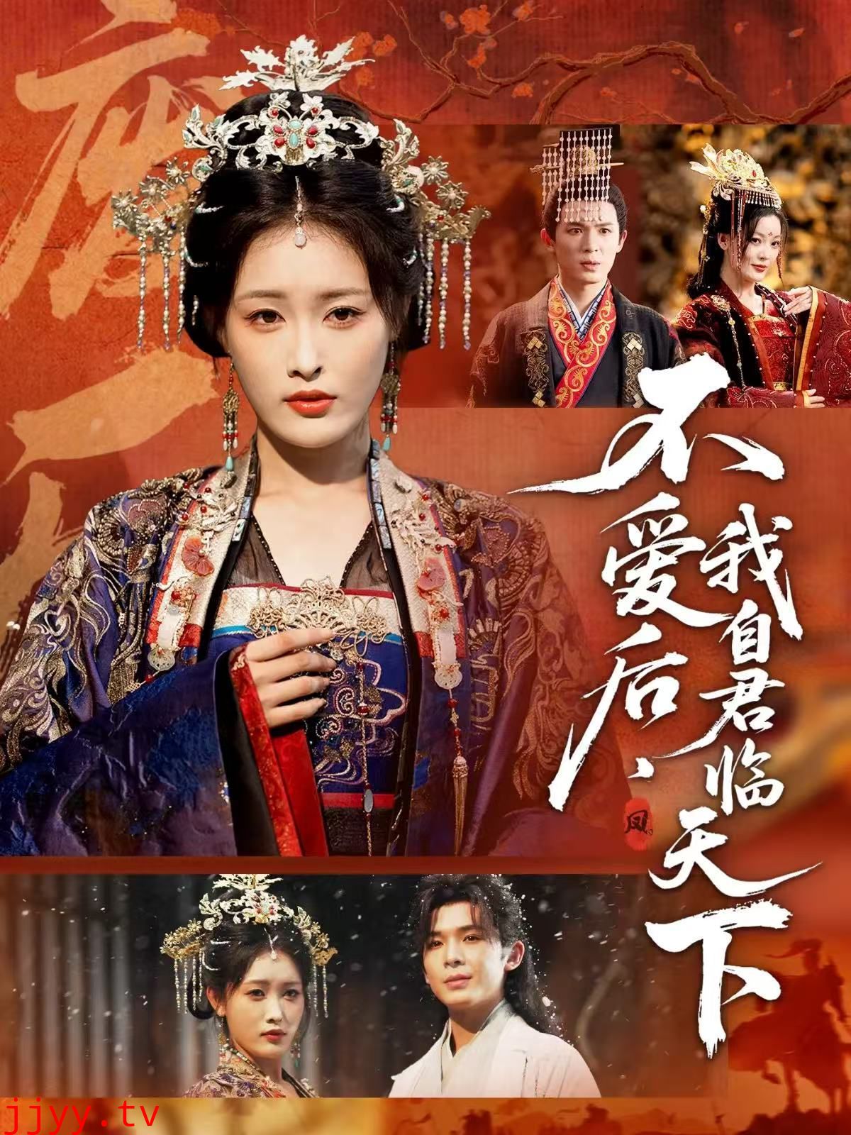 不爱后，我自君临天下