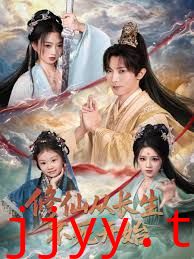 修仙从长生不死开始