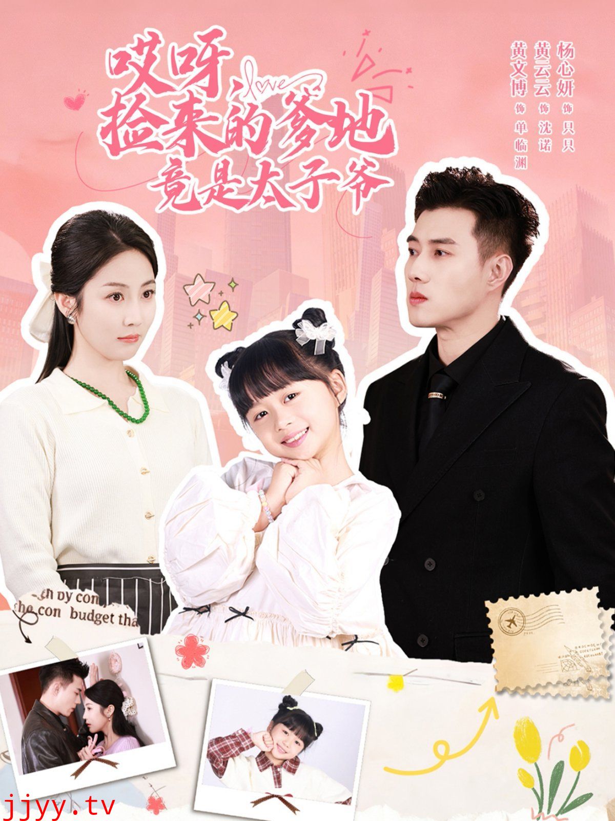 哎呀,捡来的爹地竟是太子爷哎呀,捡来的爹地追妻忙