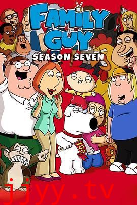 恶搞之家第七季