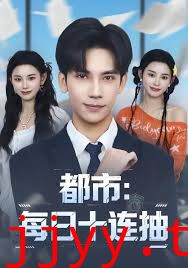 都市：每日十连抽