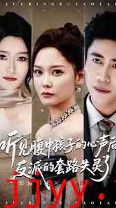 听见腹中孩子的心声后,反派的套路失灵了