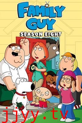 恶搞之家第八季