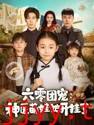 六零团宠:神医萌娃她开挂了