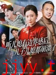 听儿媳有边界感后儿子儿媳都崩溃了